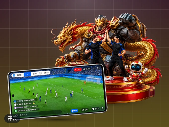 开云 APP，热门赛事快速进入